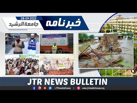 Khabarnama Jamia Tur Rasheed 19 Januray 2023 | JTR Media House